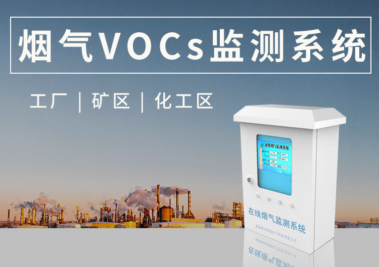 在线烟气监测系统