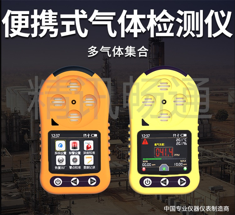 便携式气体监测仪 便携式气体监测仪