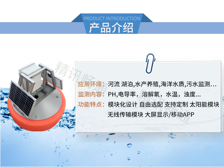 浮漂式水质监测站 浮漂式水质监测站