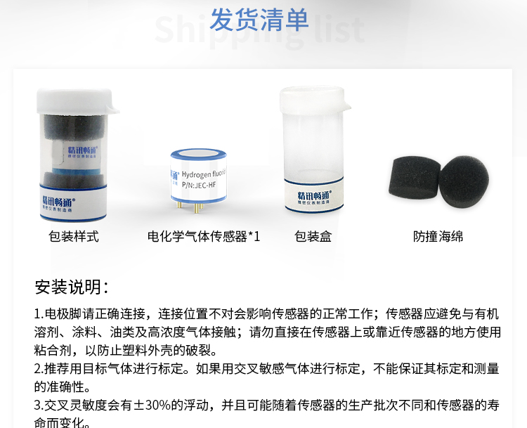 电化学氟化氢传感器