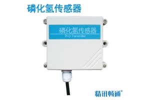 壁挂式磷化氢传感器