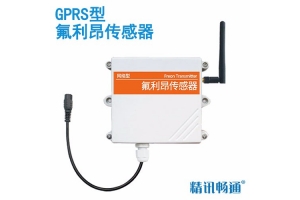 GPRS型氟利昂传感器