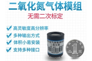 二氧化氮传感器模组