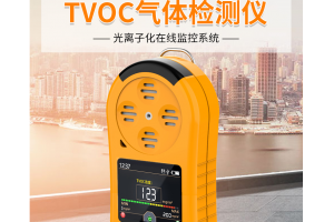 便携式TVOC检测仪