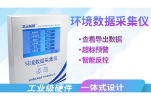 环保数据采集仪