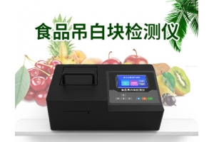 食品吊白块检测仪