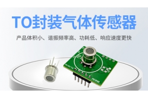 TO封装气体传感器