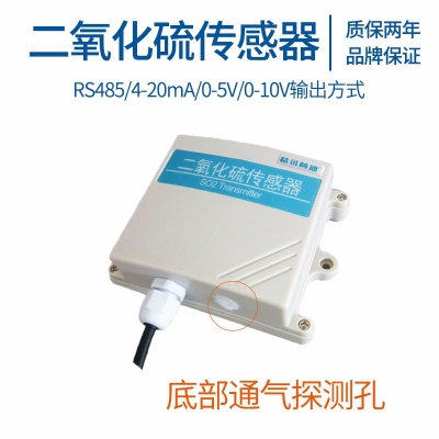 壁挂式二氧化硫传感器
