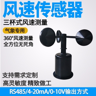风速传感器