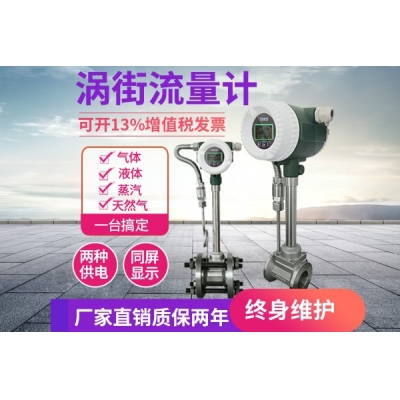 智能涡街流量计