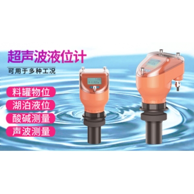 超声波液位计/液位检测仪