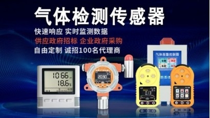各类气体传感器