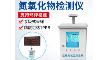氮氧化物在线检测仪