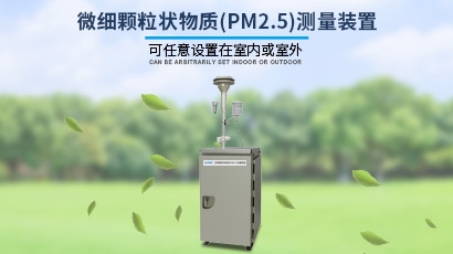 pm2.5监测仪
