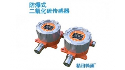 防爆SO2传感器